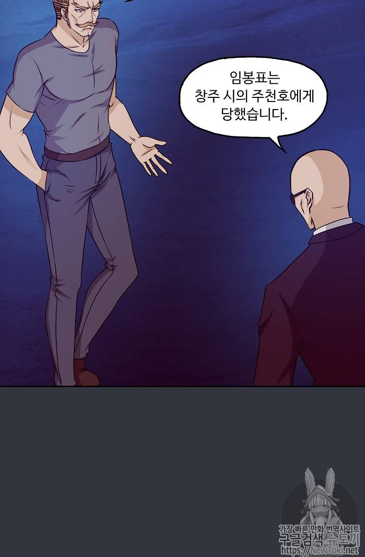 Retry: 다시 한번 최강 신선으로 26화 11
