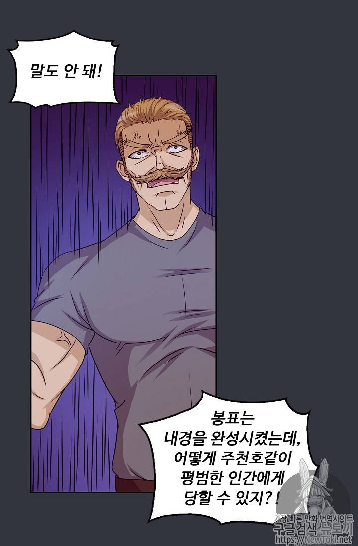 Retry: 다시 한번 최강 신선으로 26화 12