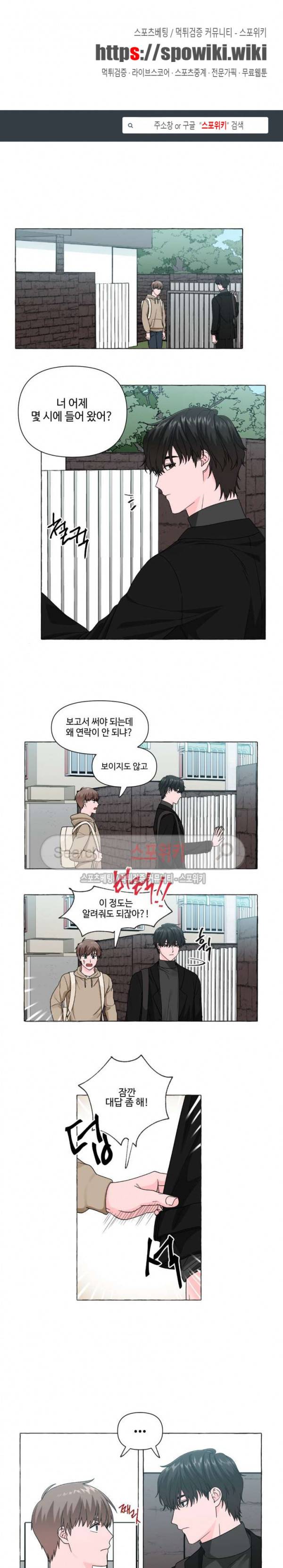 구해줘, 룸메이트! 11화 1
