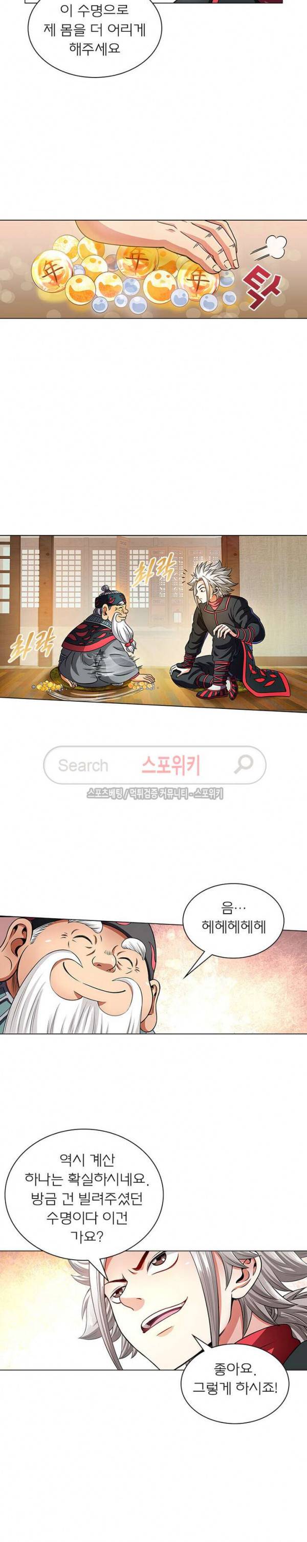 신으로 태어났습니다 61화 2