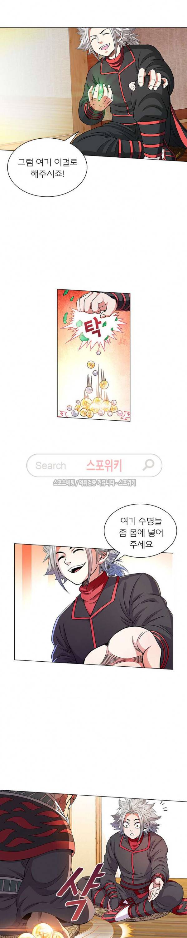 신으로 태어났습니다 61화 3