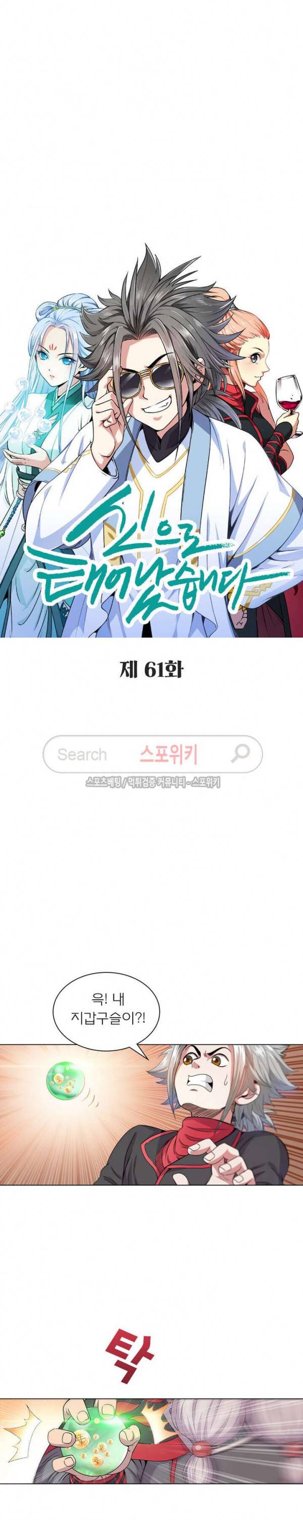 신으로 태어났습니다 61화 5