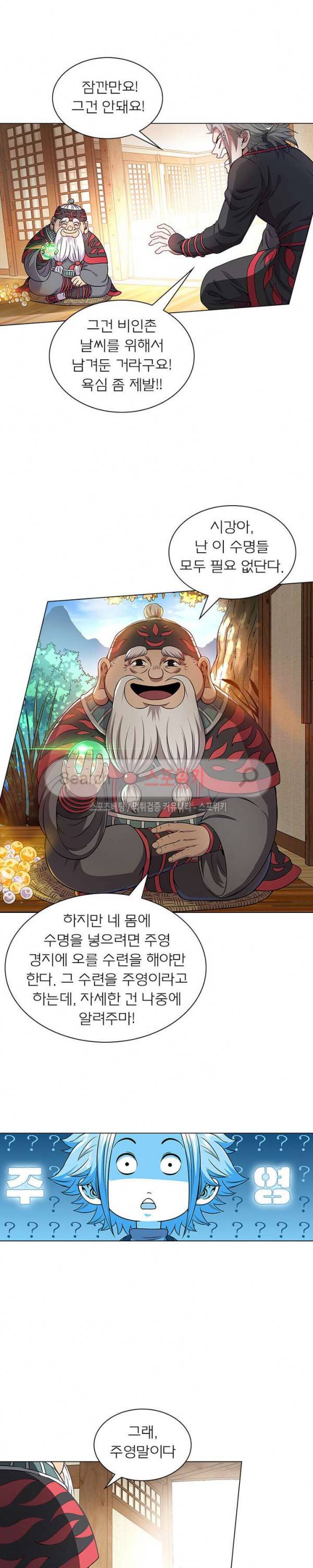 신으로 태어났습니다 61화 6