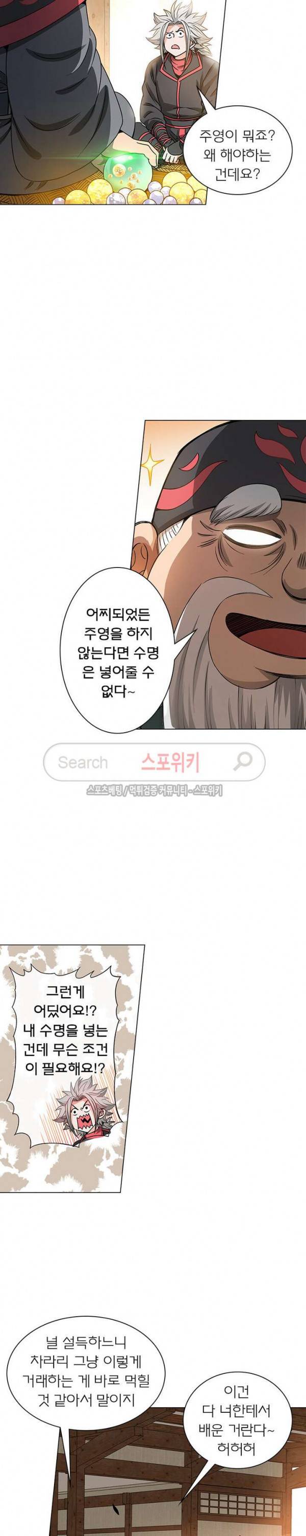 신으로 태어났습니다 61화 7