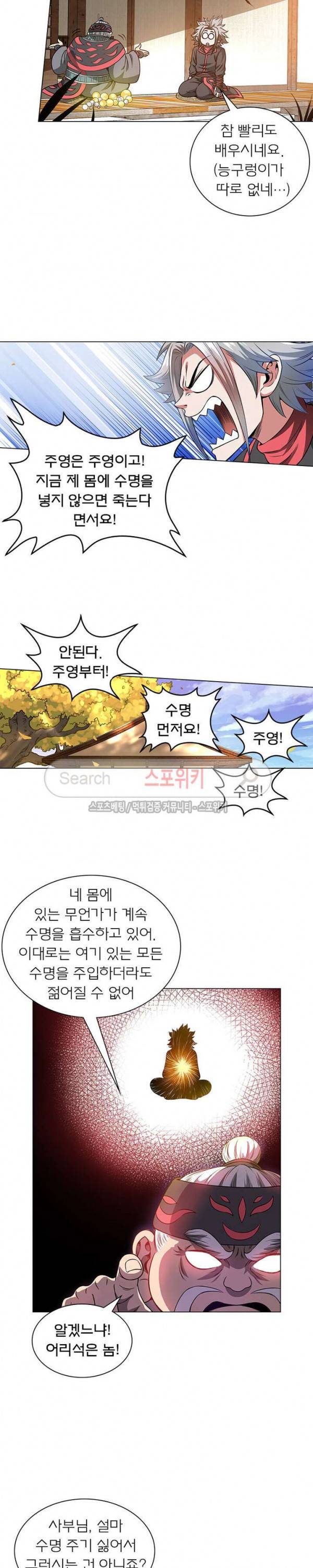신으로 태어났습니다 61화 8