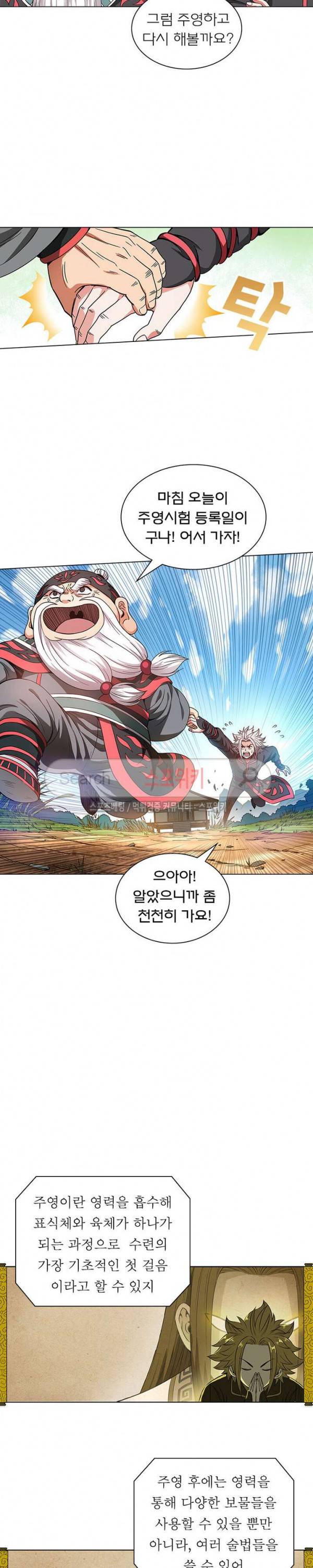 신으로 태어났습니다 61화 11