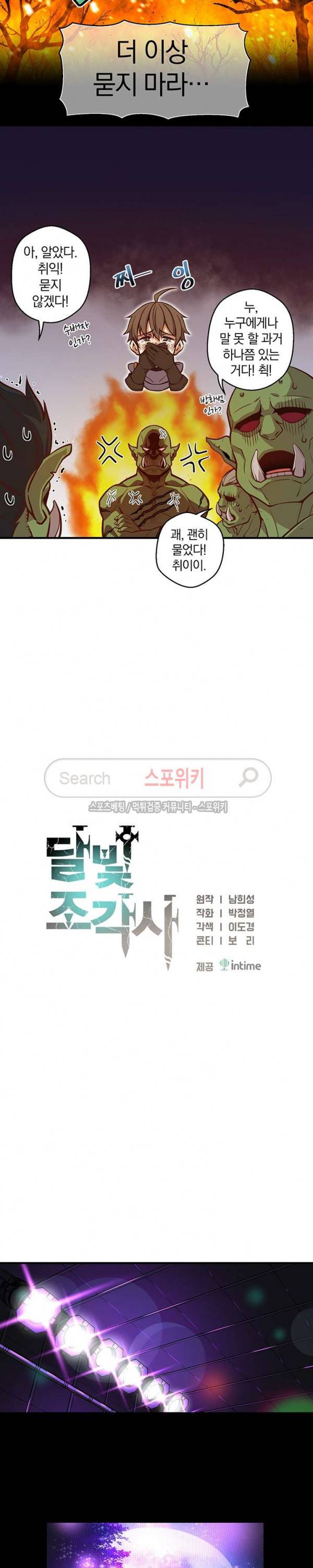 달빛조각사 시즌3 5화 5