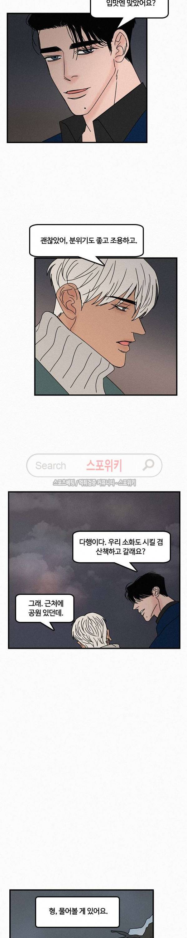 러브 이즈 낫 리얼 31화 2