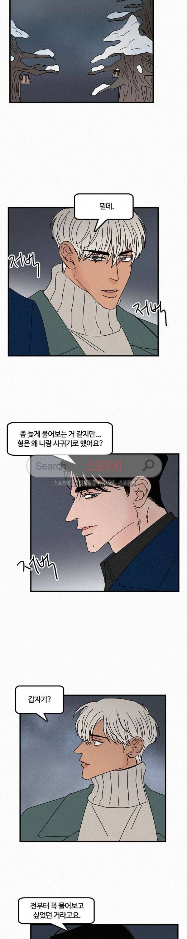 러브 이즈 낫 리얼 31화 3