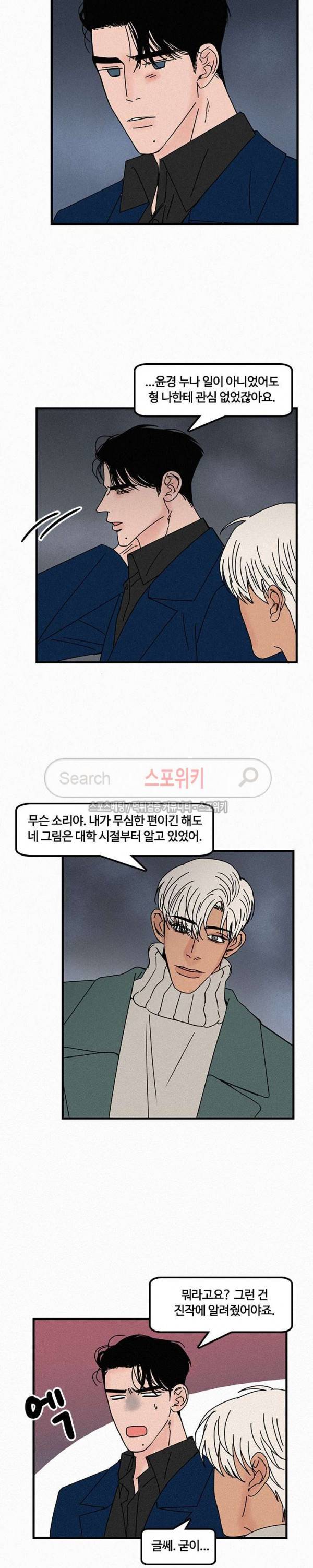 러브 이즈 낫 리얼 31화 4