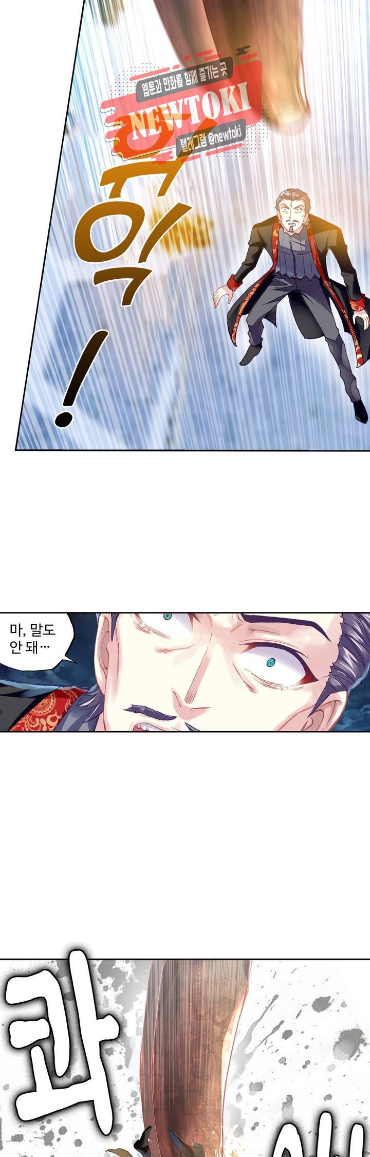 무동건곤: Force Cosmos  104화 2