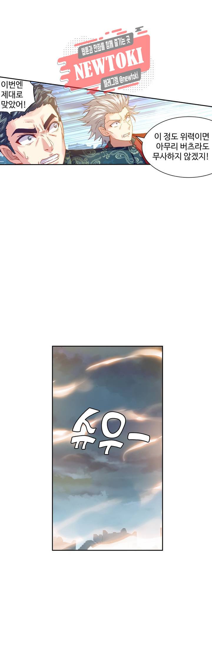 무동건곤: Force Cosmos  104화 6