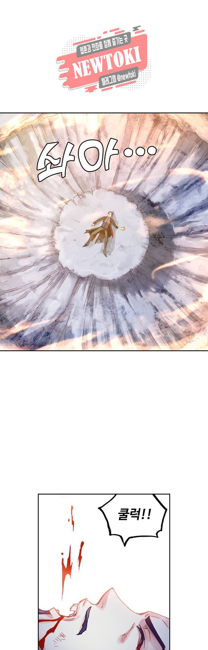 무동건곤: Force Cosmos  104화 7