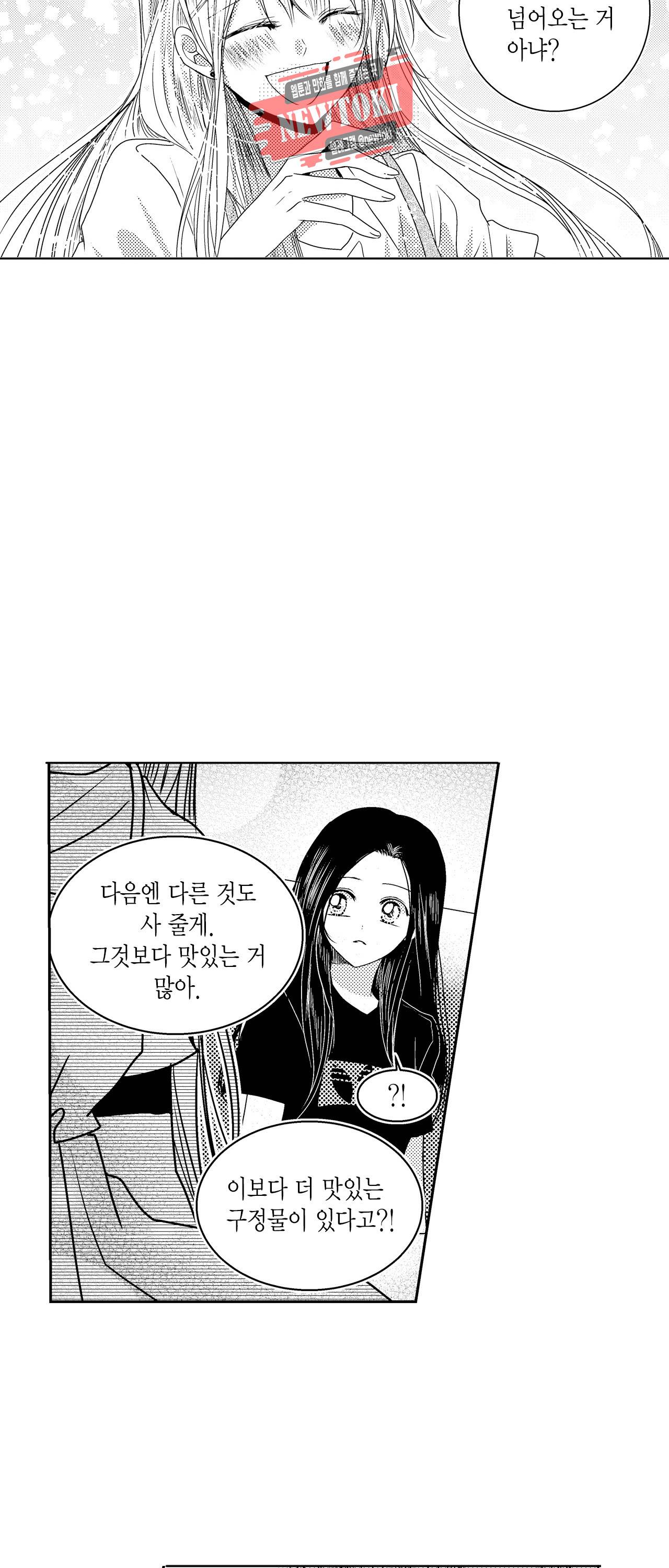 저승사자와 로맨스를? 84화 3