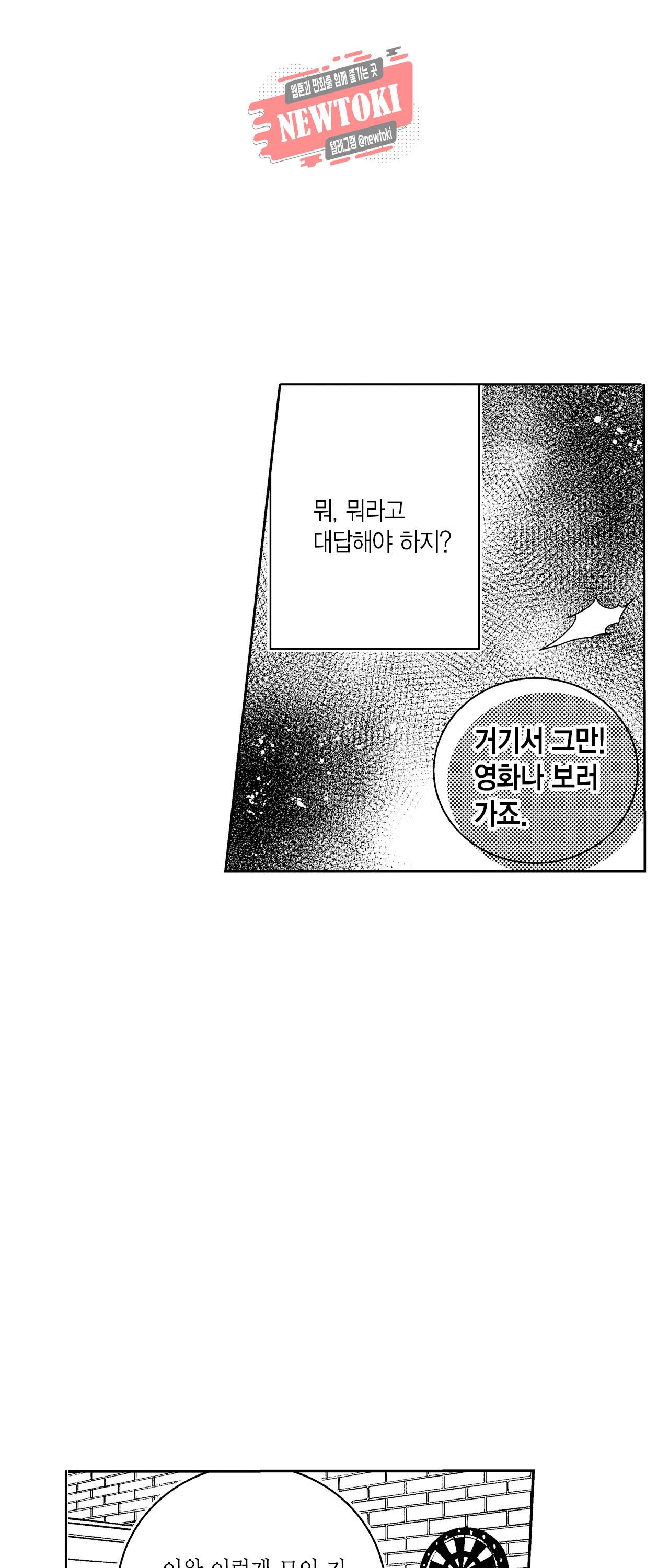 저승사자와 로맨스를? 84화 6