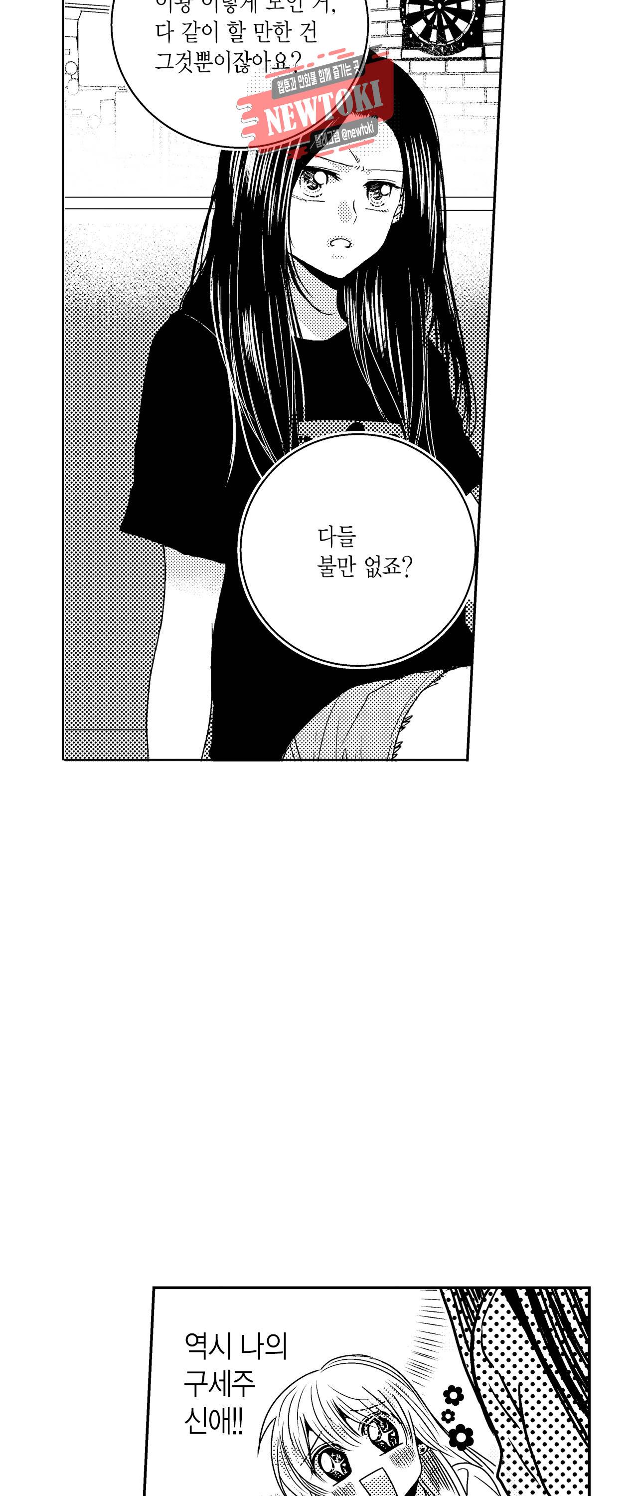 저승사자와 로맨스를? 84화 7