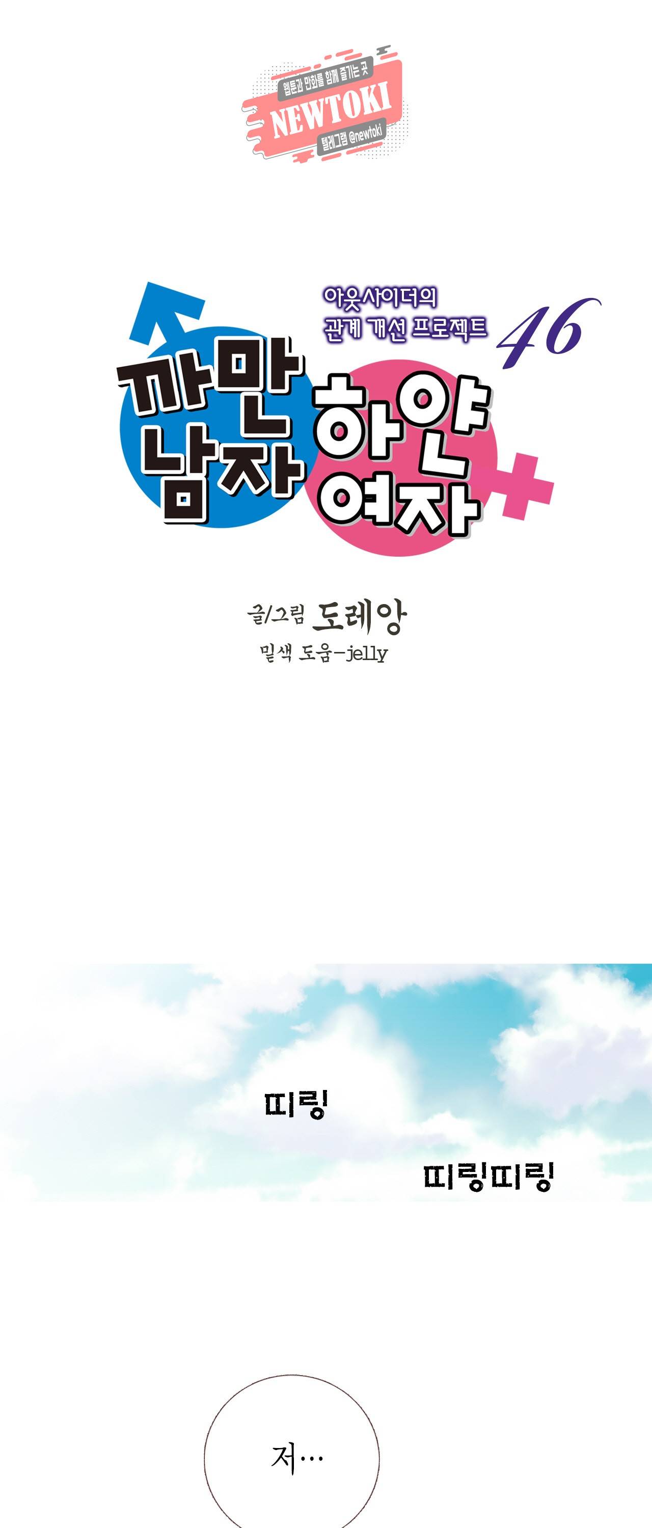 까만남자 하얀여자 46화 1