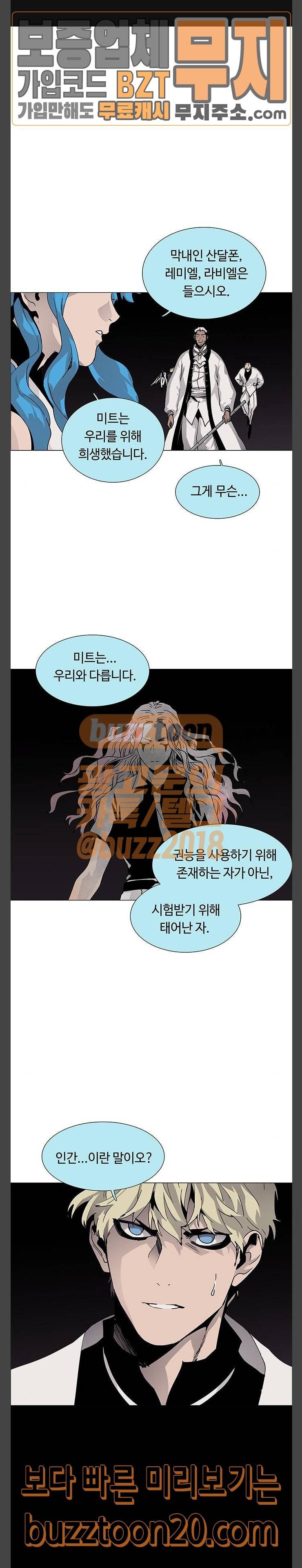 레사 시즌3  레사(lessa) 시즌3 70화 1