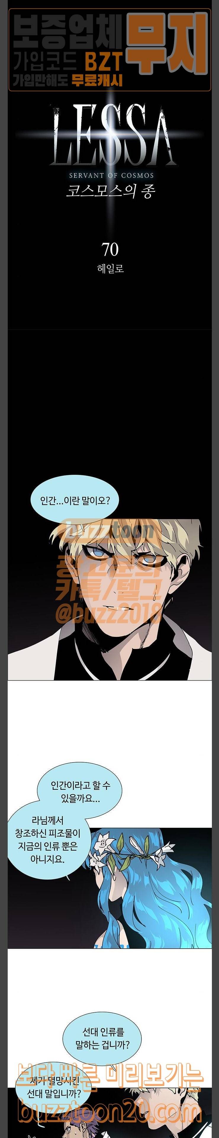 레사 시즌3  레사(lessa) 시즌3 70화 2