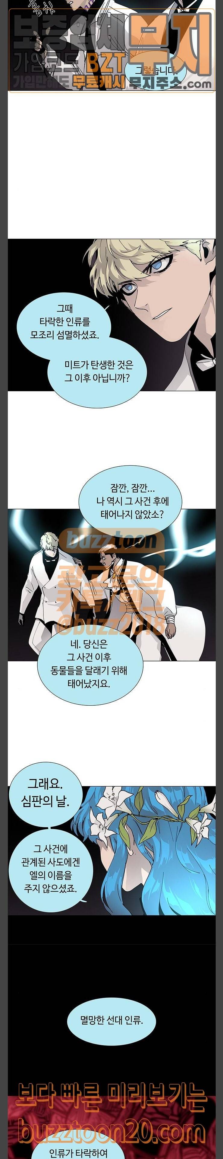 레사 시즌3  레사(lessa) 시즌3 70화 3