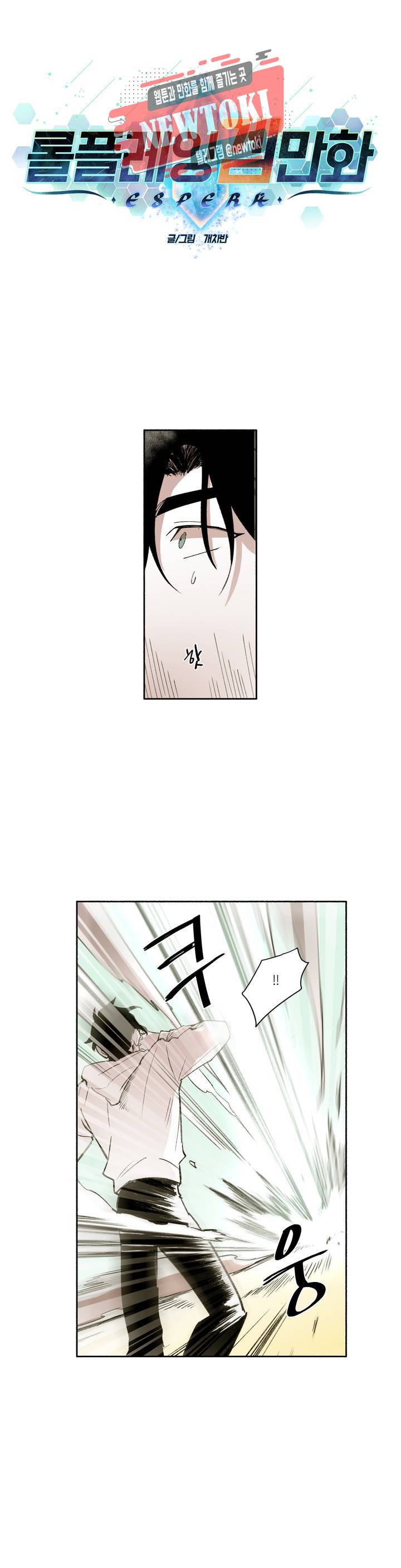 롤플레잉겜만화 144화 3부 54화 2