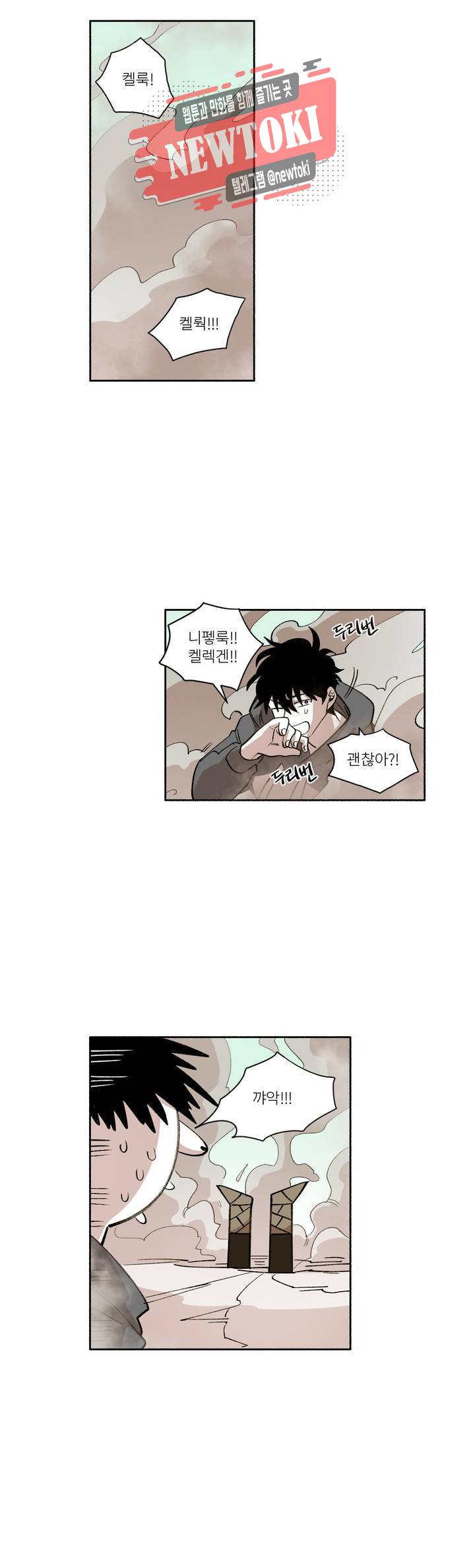 롤플레잉겜만화 144화 3부 54화 3