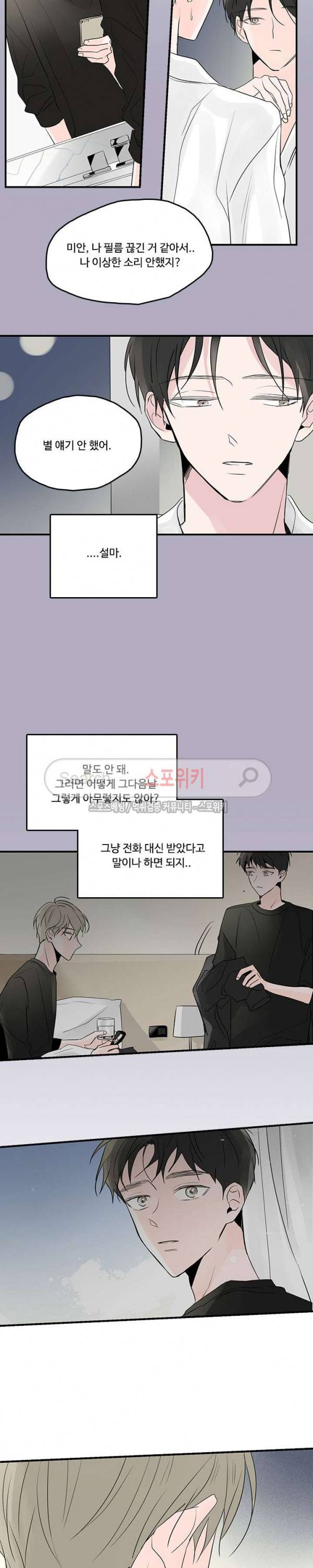 Home Sweet Home 시즌2 25화 9