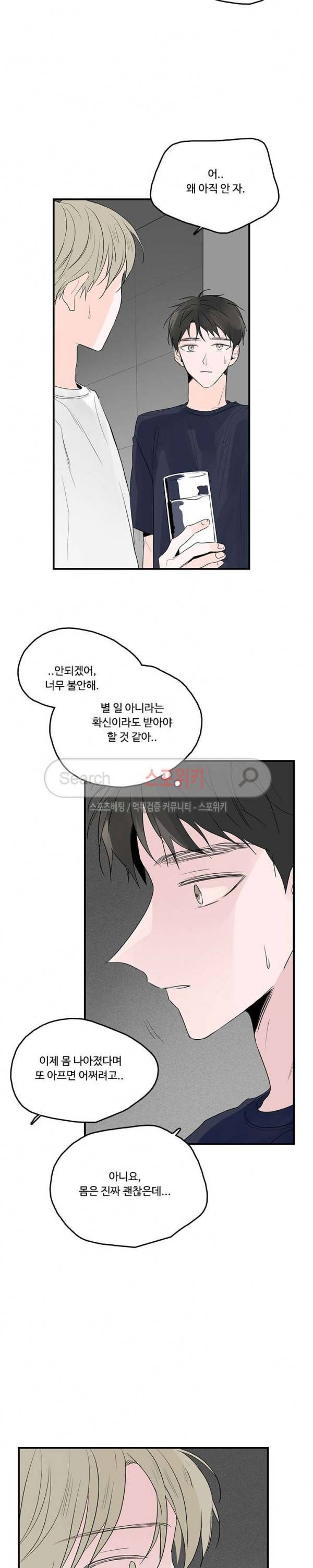 Home Sweet Home 시즌2 25화 12