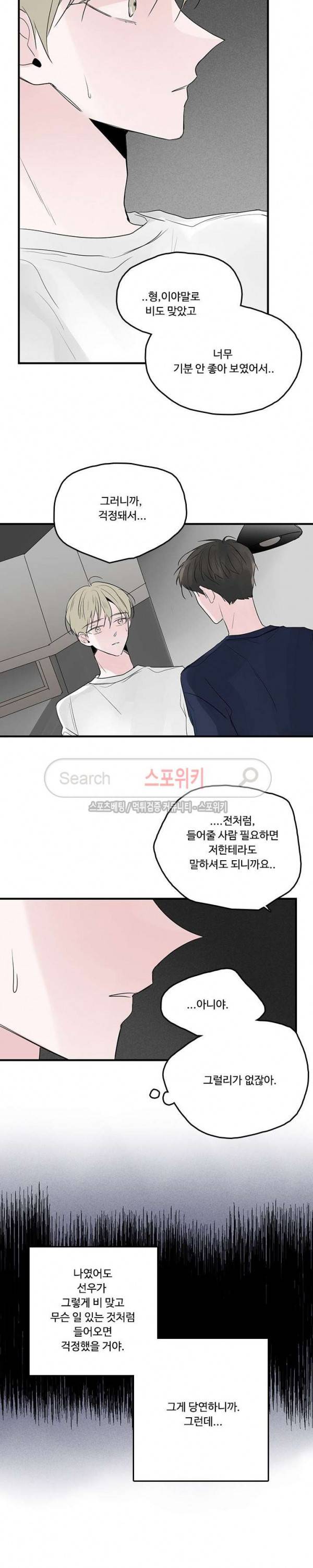 Home Sweet Home 시즌2 25화 13