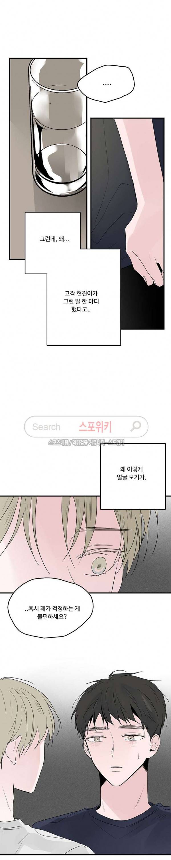 Home Sweet Home 시즌2 25화 14