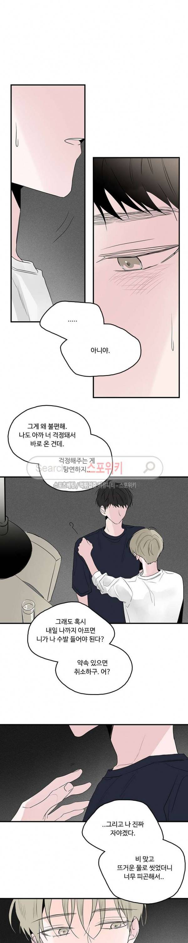 Home Sweet Home 시즌2 25화 15