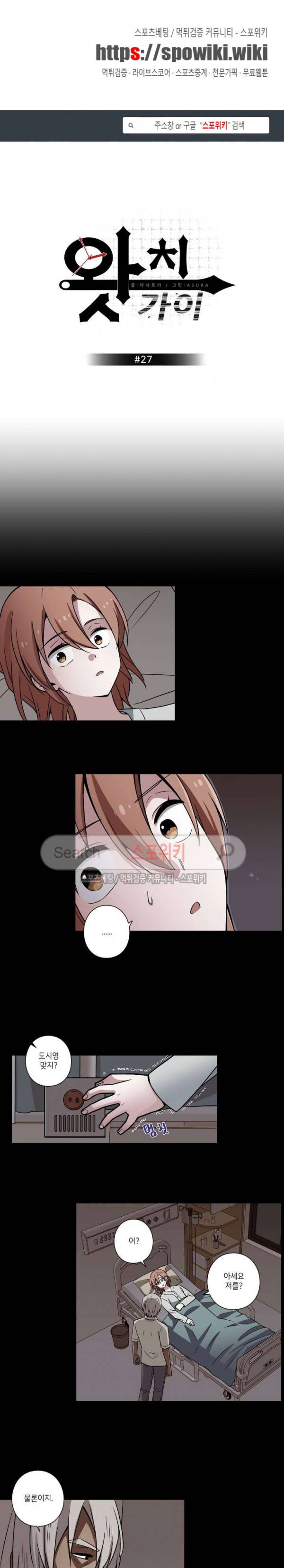 왓치가이 27화 1