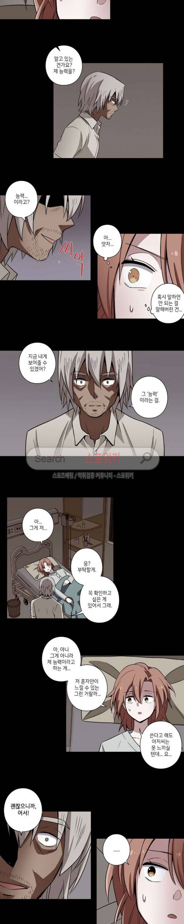 왓치가이 27화 3