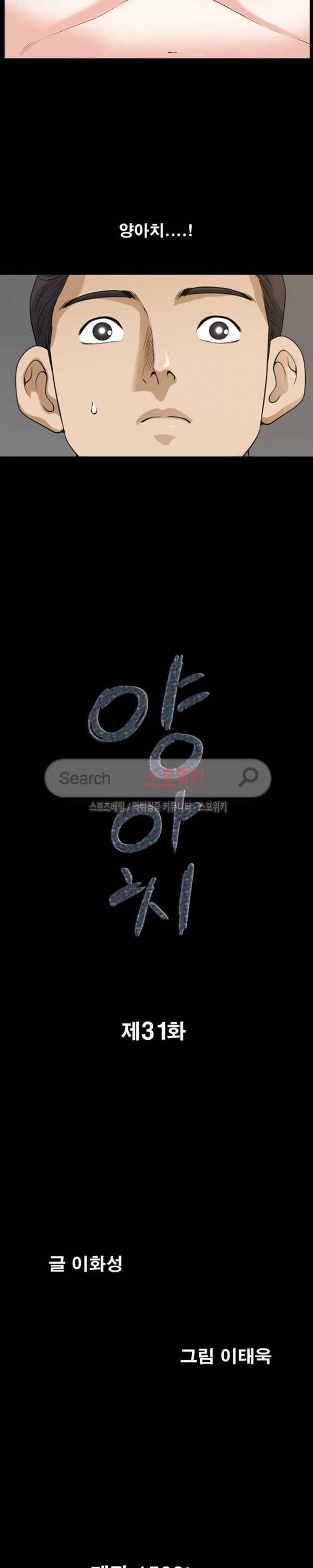양아치 31화 2