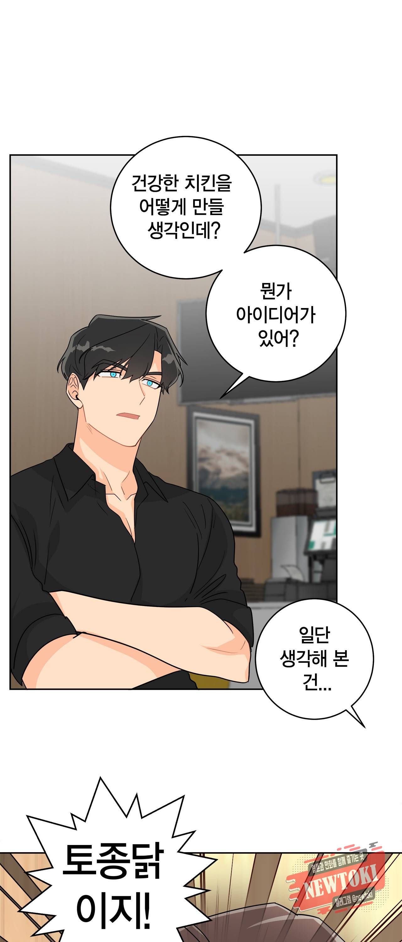 황홀한 치킨 38화 1