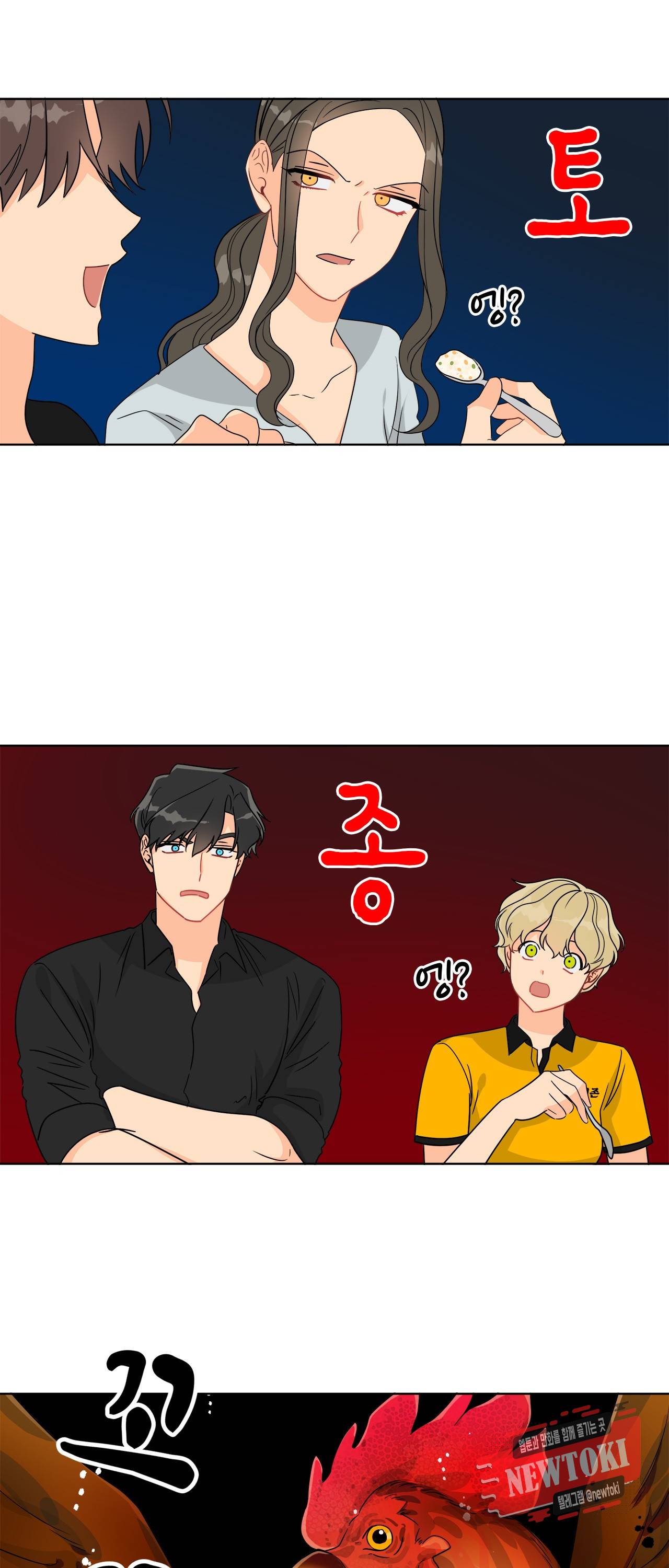 황홀한 치킨 38화 4