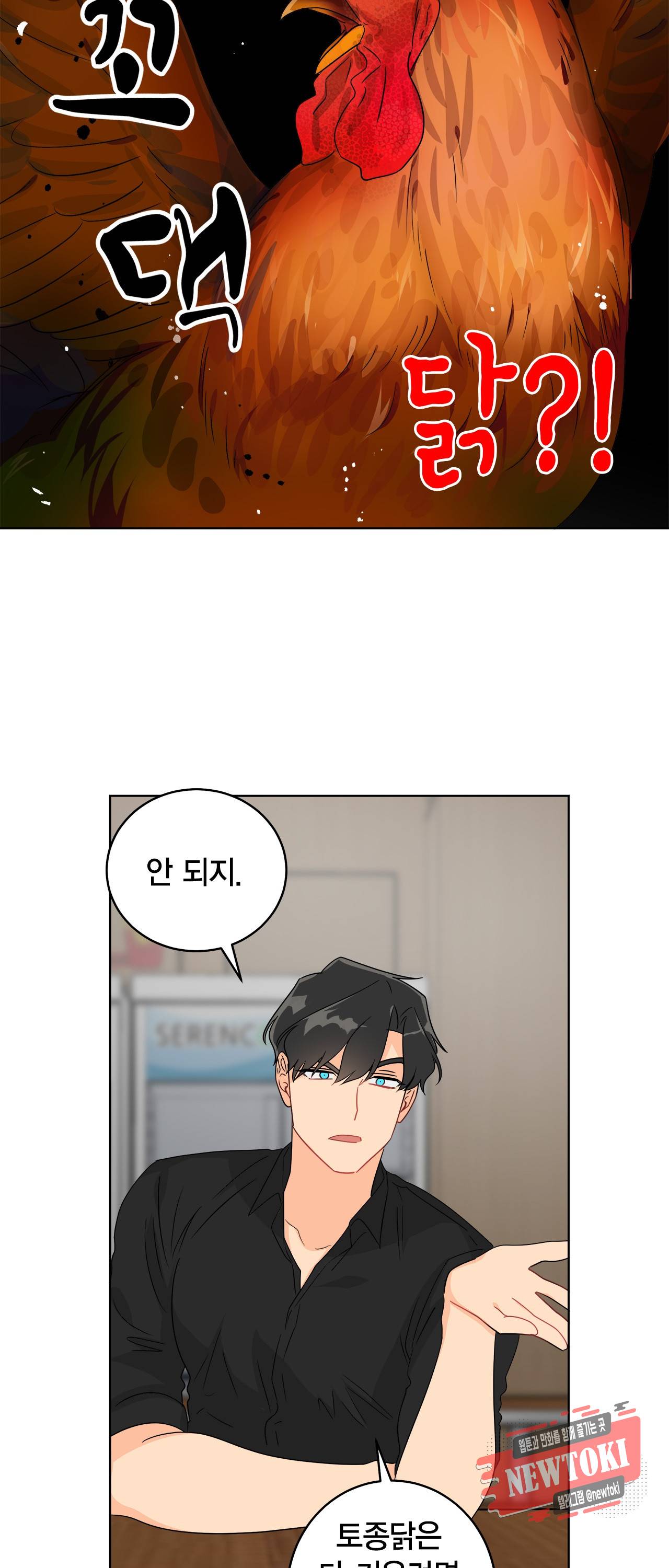 황홀한 치킨 38화 5