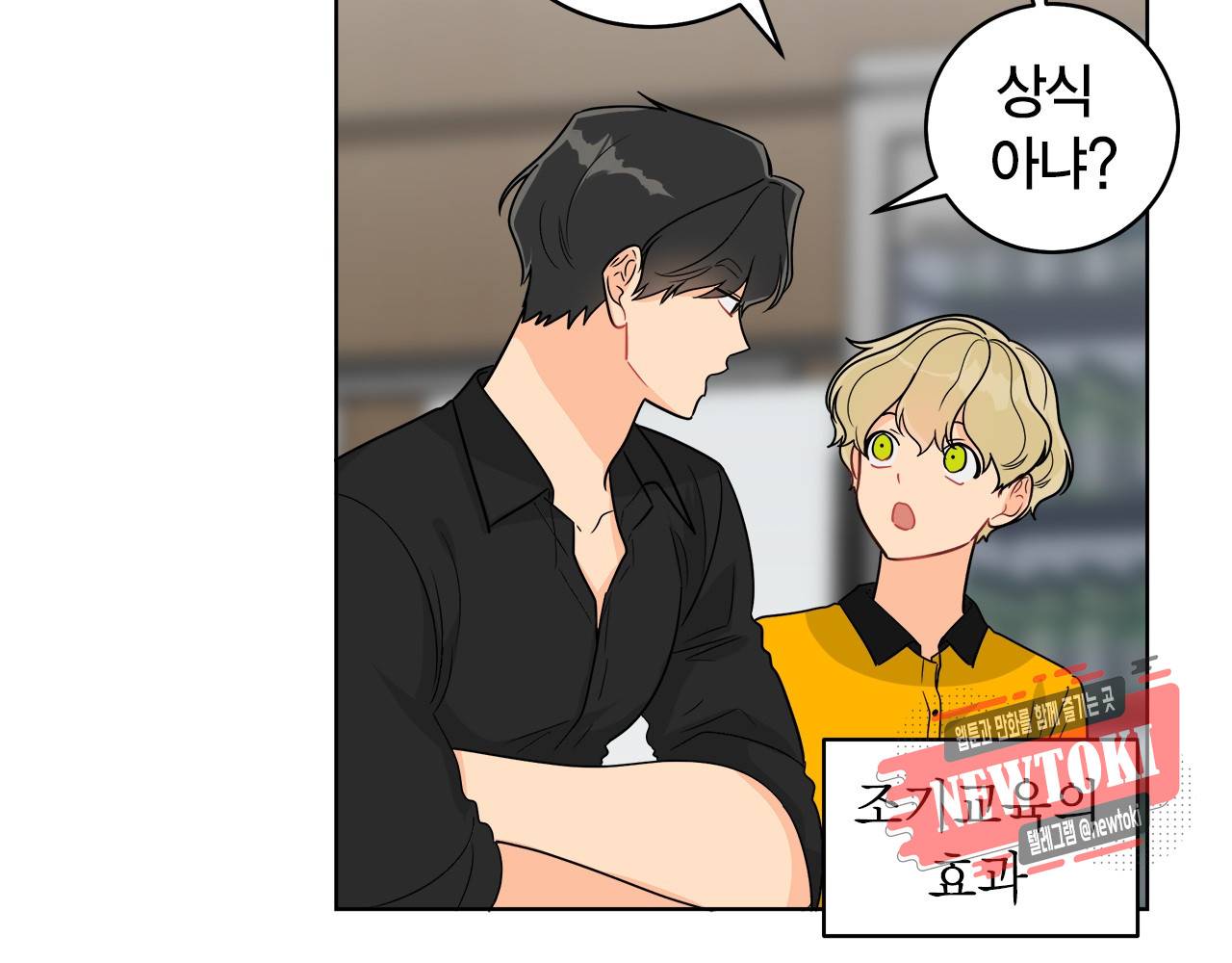 황홀한 치킨 38화 7