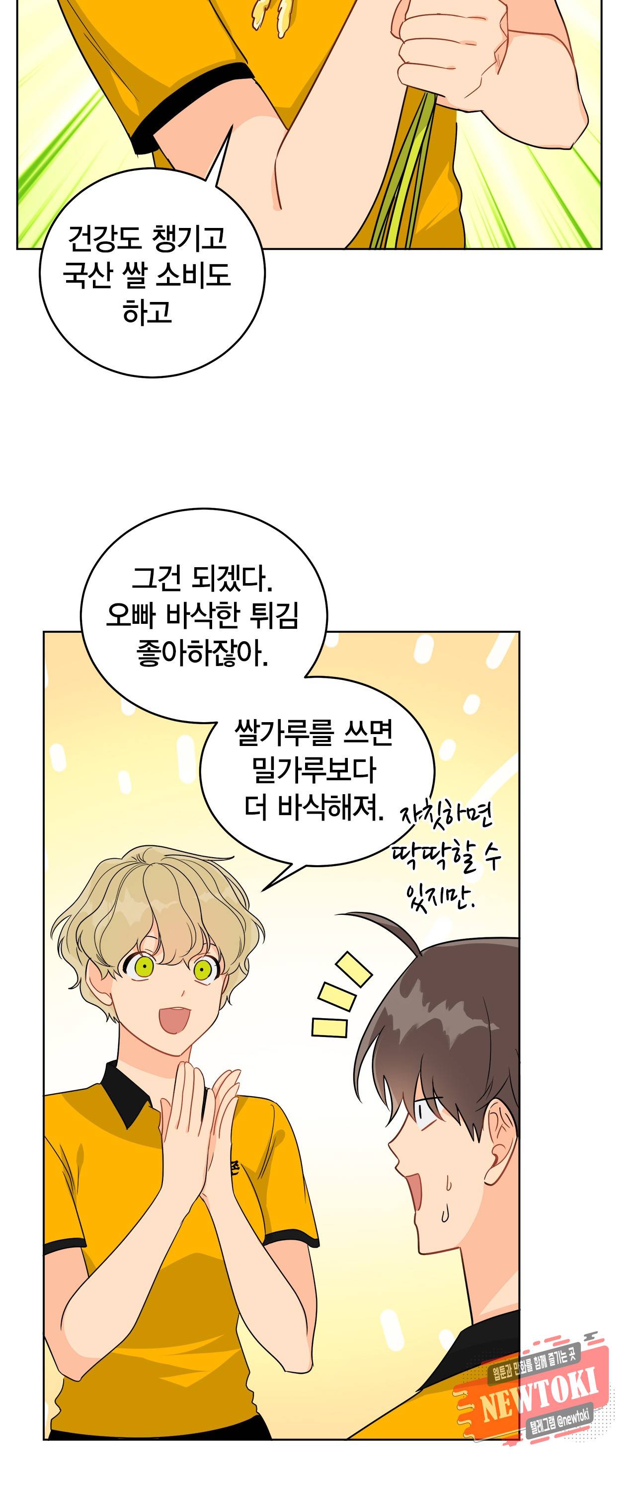 황홀한 치킨 38화 9
