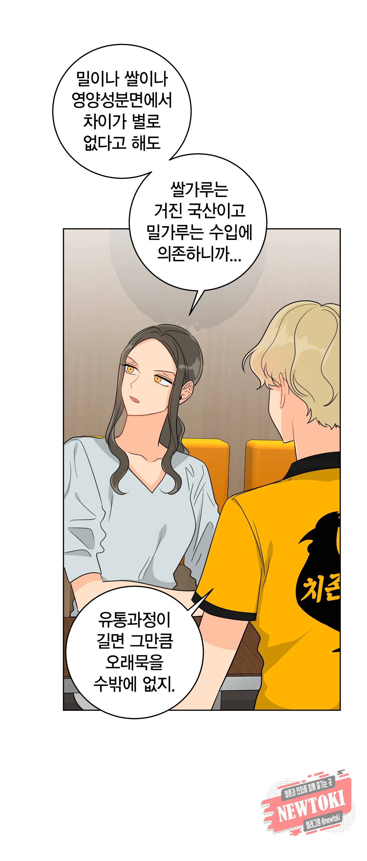 황홀한 치킨 38화 10