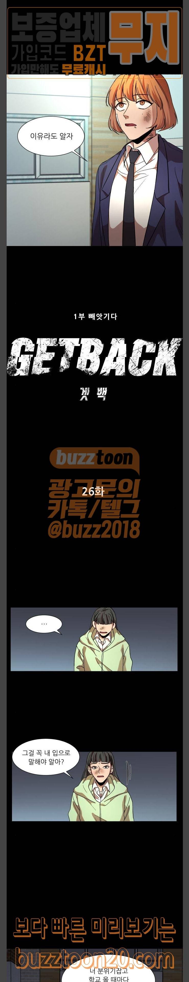 겟백 26화 2