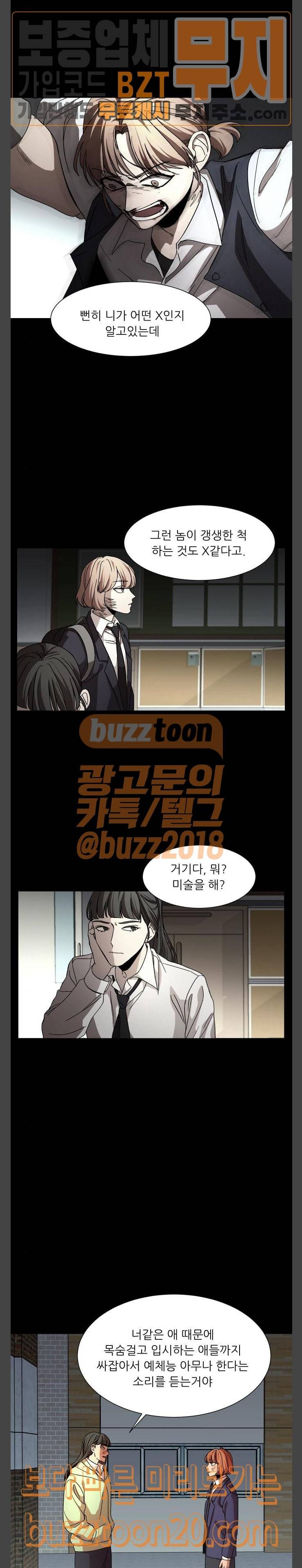 겟백 26화 5