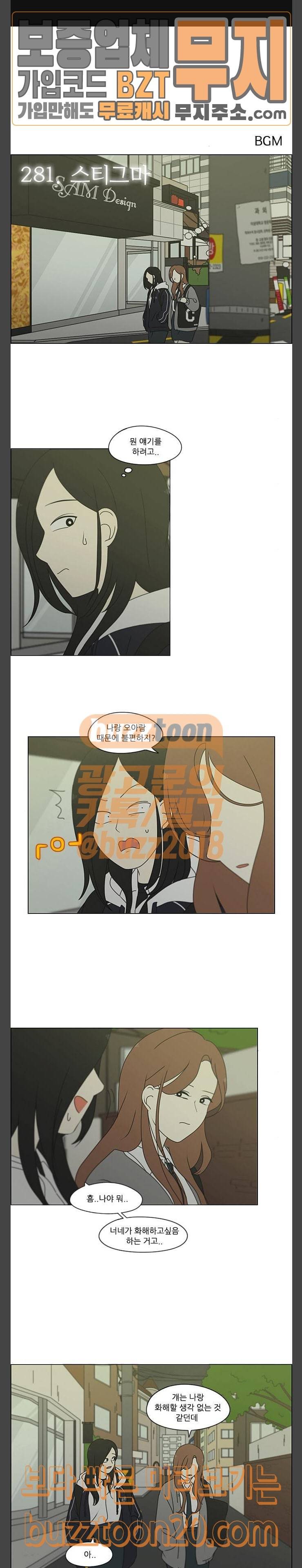 연애혁명 281화 스티그마 1