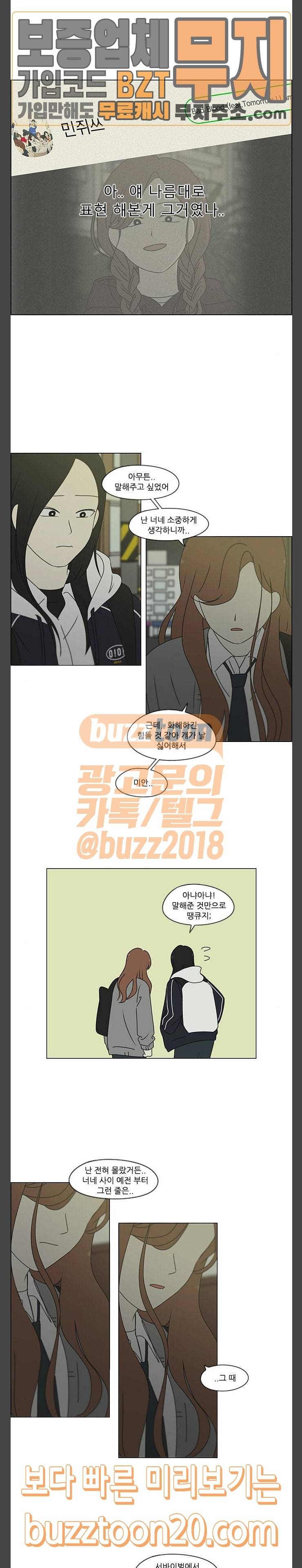 연애혁명 281화 스티그마 4