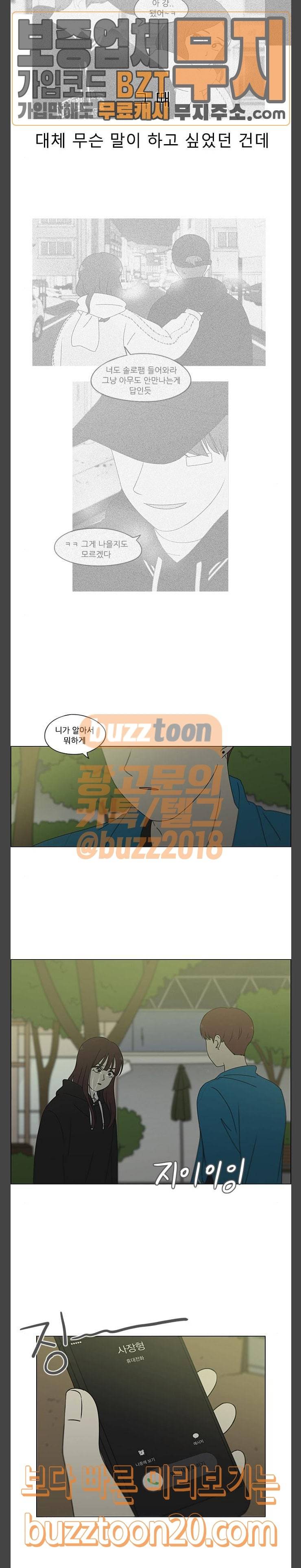 연애혁명 281화 스티그마 6