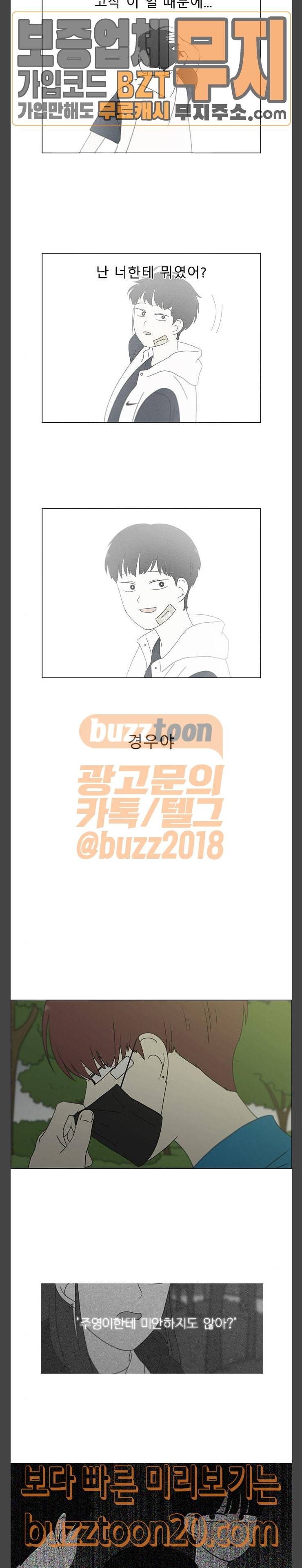 연애혁명 281화 스티그마 8