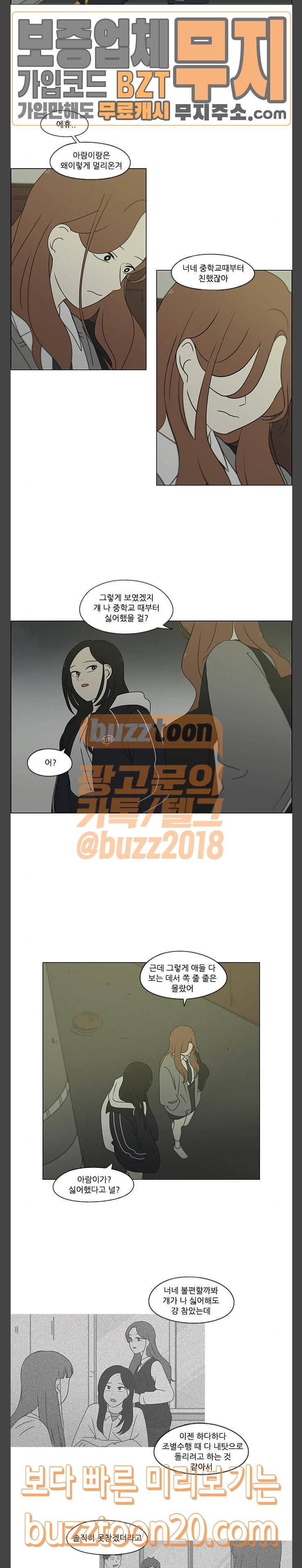 연애혁명 281화 스티그마 12