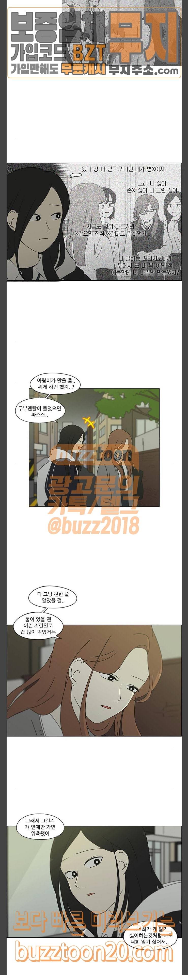 연애혁명 281화 스티그마 13