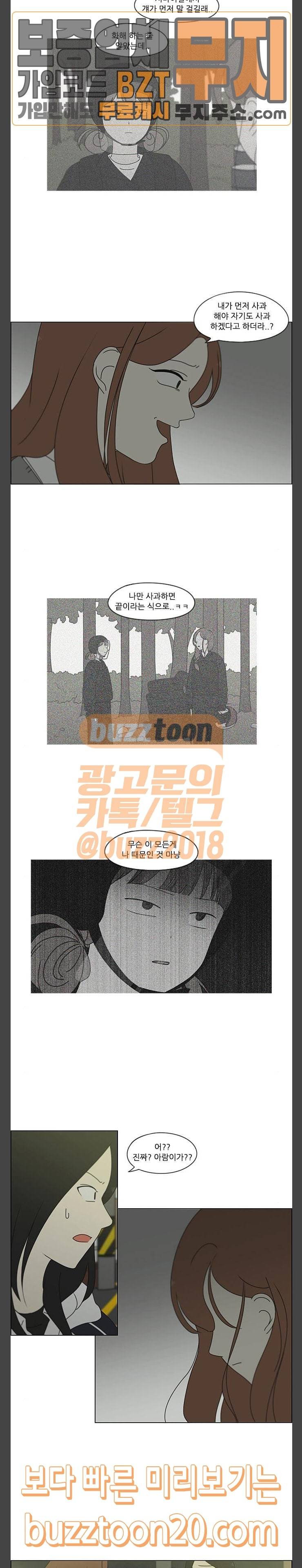 연애혁명 281화 스티그마 15