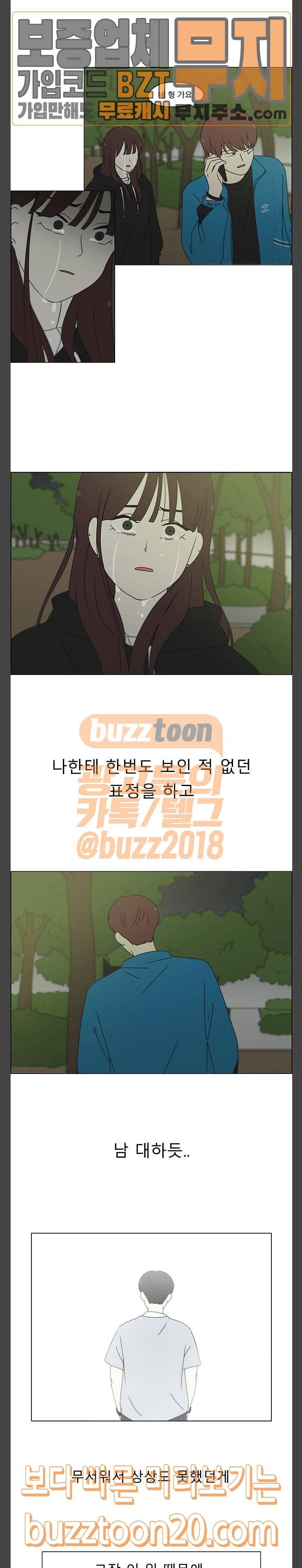 연애혁명 281화 스티그마 17